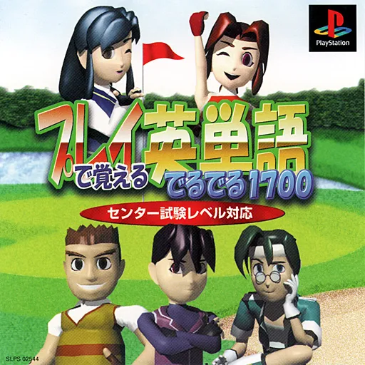 Play de Oboeru Eitango Deruderu 1700 - Center Shiken Level Taiou (Japan) (Rerelease)